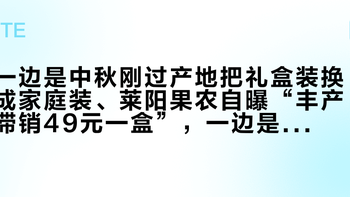 一边是中秋刚过产地把礼盒装换成家庭装、莱阳果农自曝“丰产滞销49元一盒”，一边是微博次果9.9元包邮被2524条评论抢空、盒马26.9元4粒被削出满果木栓斑：我把2026秋月梨的5站下树接力日历、5档价盘和真假、木栓、存放三笔账拼了一遍——国庆倒计时5天，正是山东头茬自然成熟的黄金窗口，这颗“天然矿泉水”下嘴前，先弄清它是哪一站下的树、削出来的褐斑到底是什么