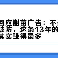 沃尔沃回应谢苗广告：不必为“生抄”破防，这条13年的致敬链，谢苗其实赚得最多