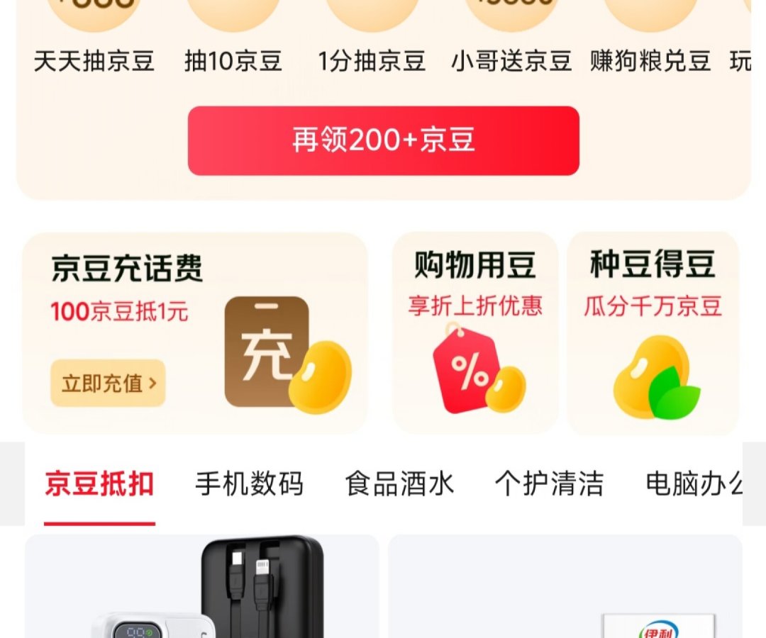 同一份京豆，三只不同的