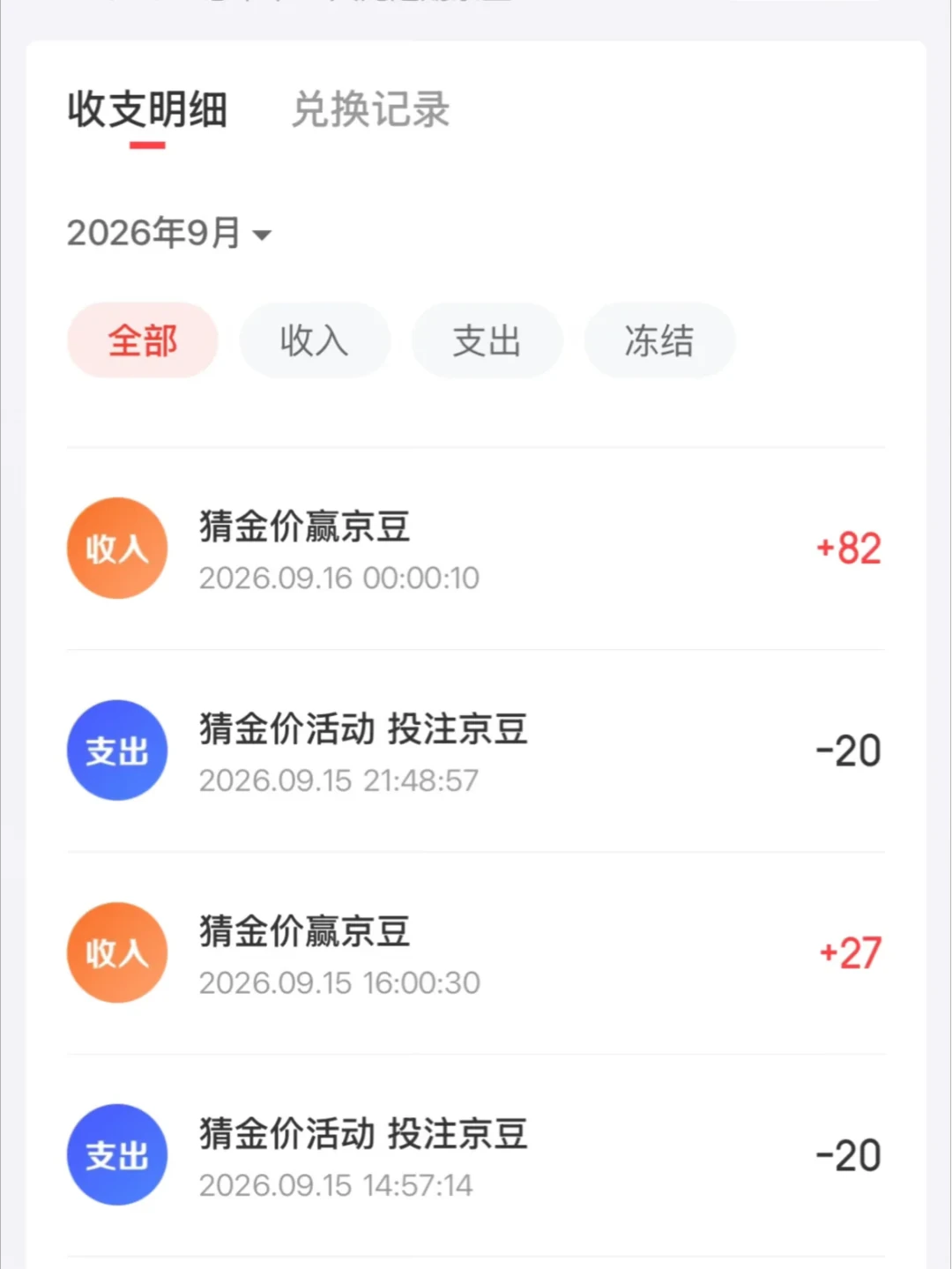 同一份京豆，三只不同的