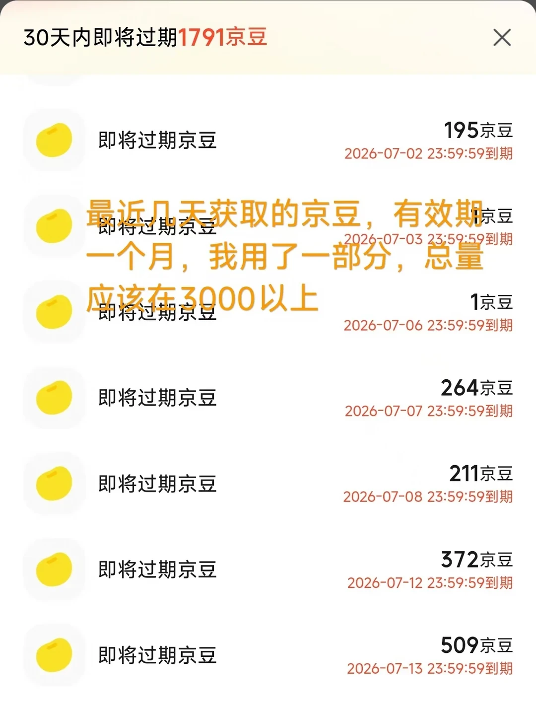 同一份京豆，三只不同的