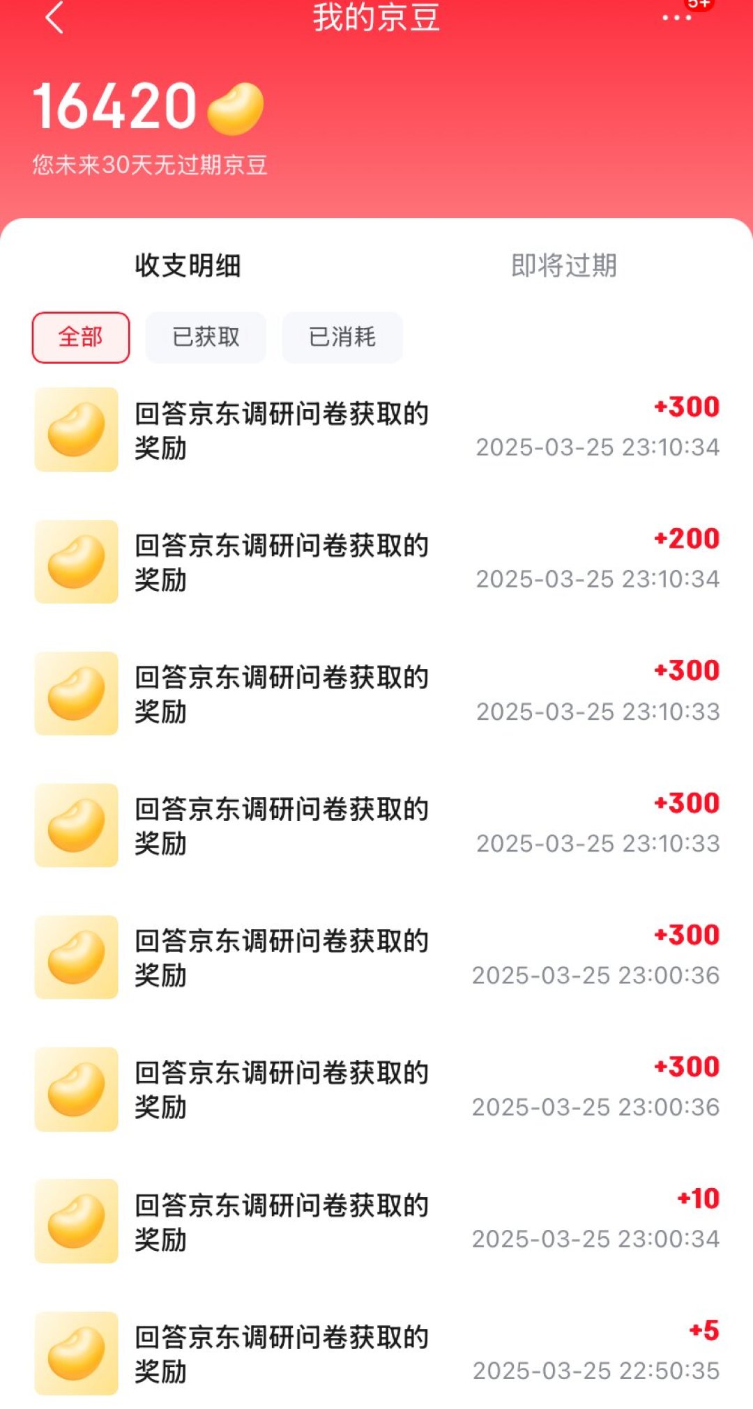 同一份京豆，三只不同的