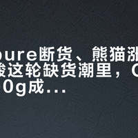 Creapure断货、熊猫涨到140：肌酸这轮缺货潮里，ON 91元的300g成了默认选项，附每天5g成本账和吃法避坑