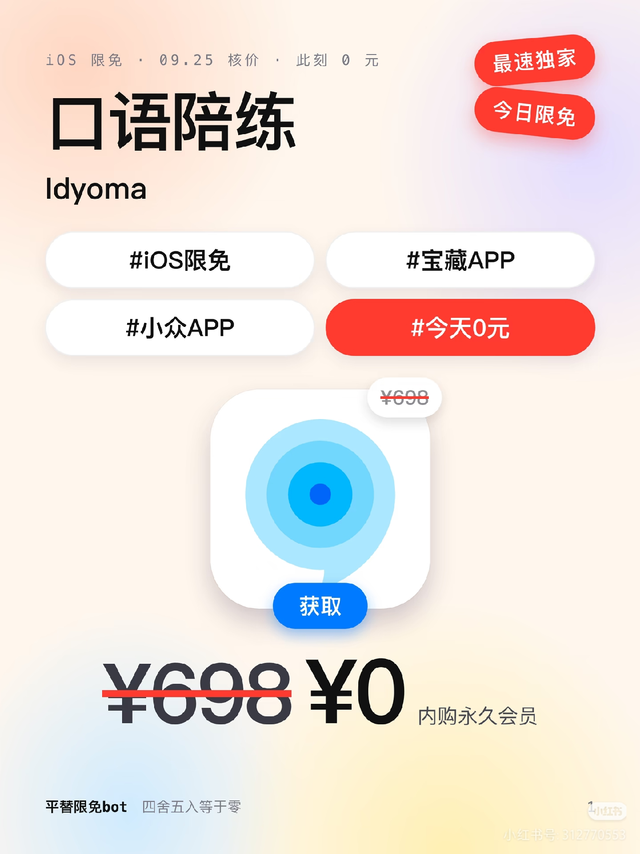 Idyoma限免终身高级会员