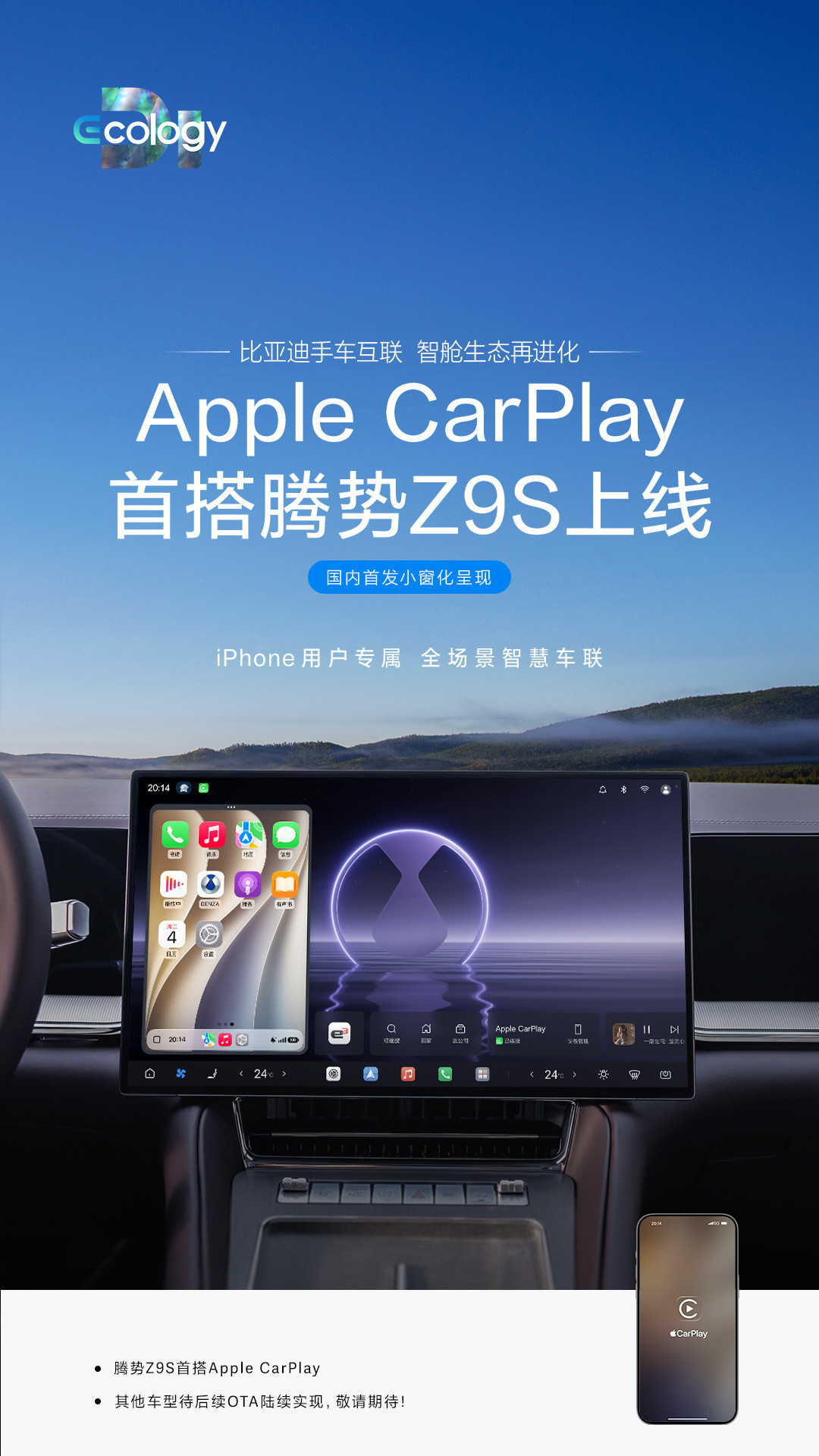 比亚迪CarPlay终于来了，第一波只喂了腾势Z9S：iPhone车主先把小窗、名单、盒子三笔账对完