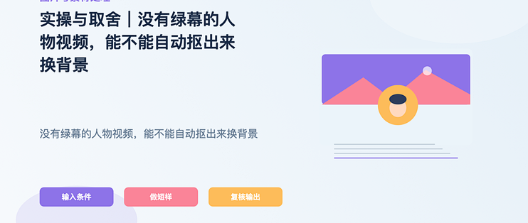 实操与取舍｜没有绿幕的人物视频，能不能自动抠出来换背景