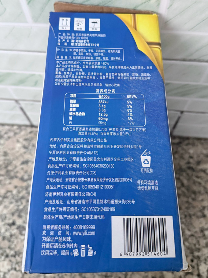 伊利低温酸奶