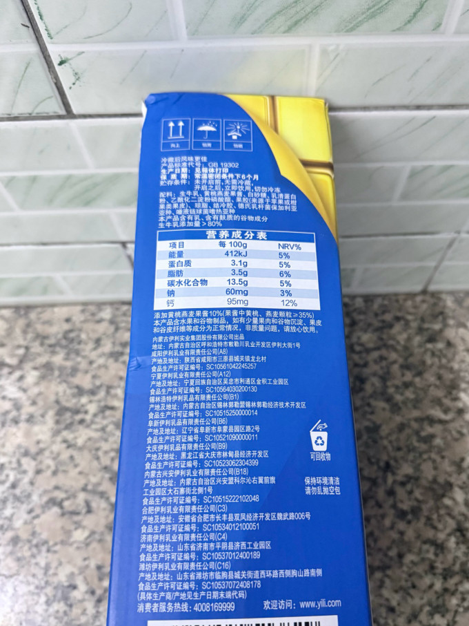 安慕希常温酸奶