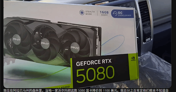 赚大发了！玩家7千元捡漏买到RTX 5080：只怪店员不懂行情