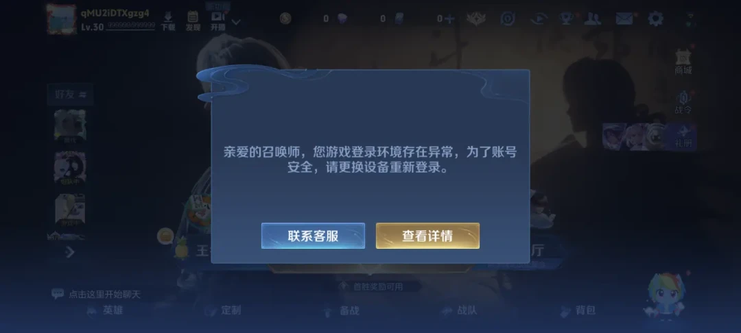 《王者荣耀》再次把豆包手机踢下线:一句