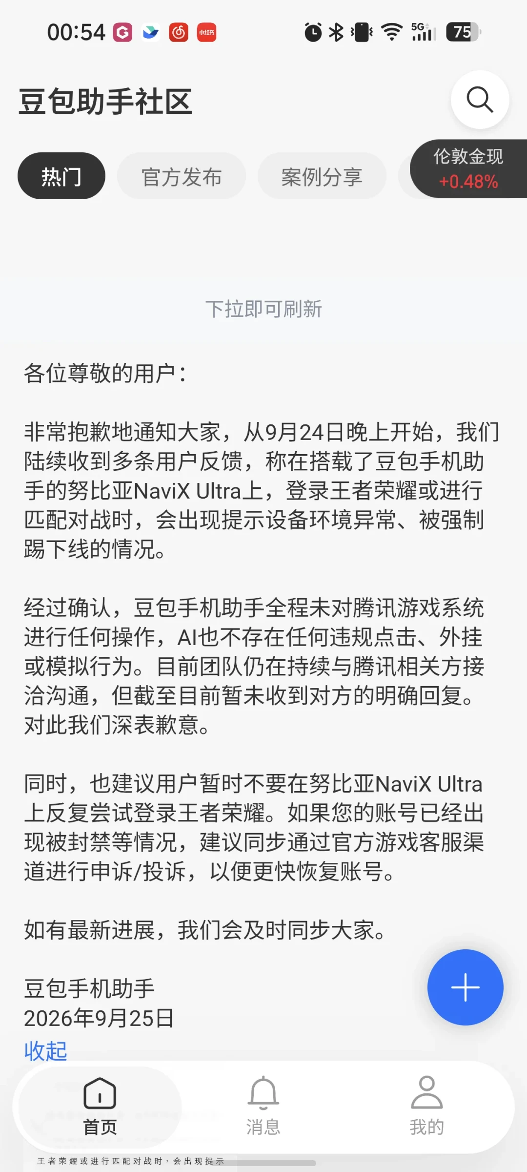 《王者荣耀》再次把豆包手机踢下线:一句
