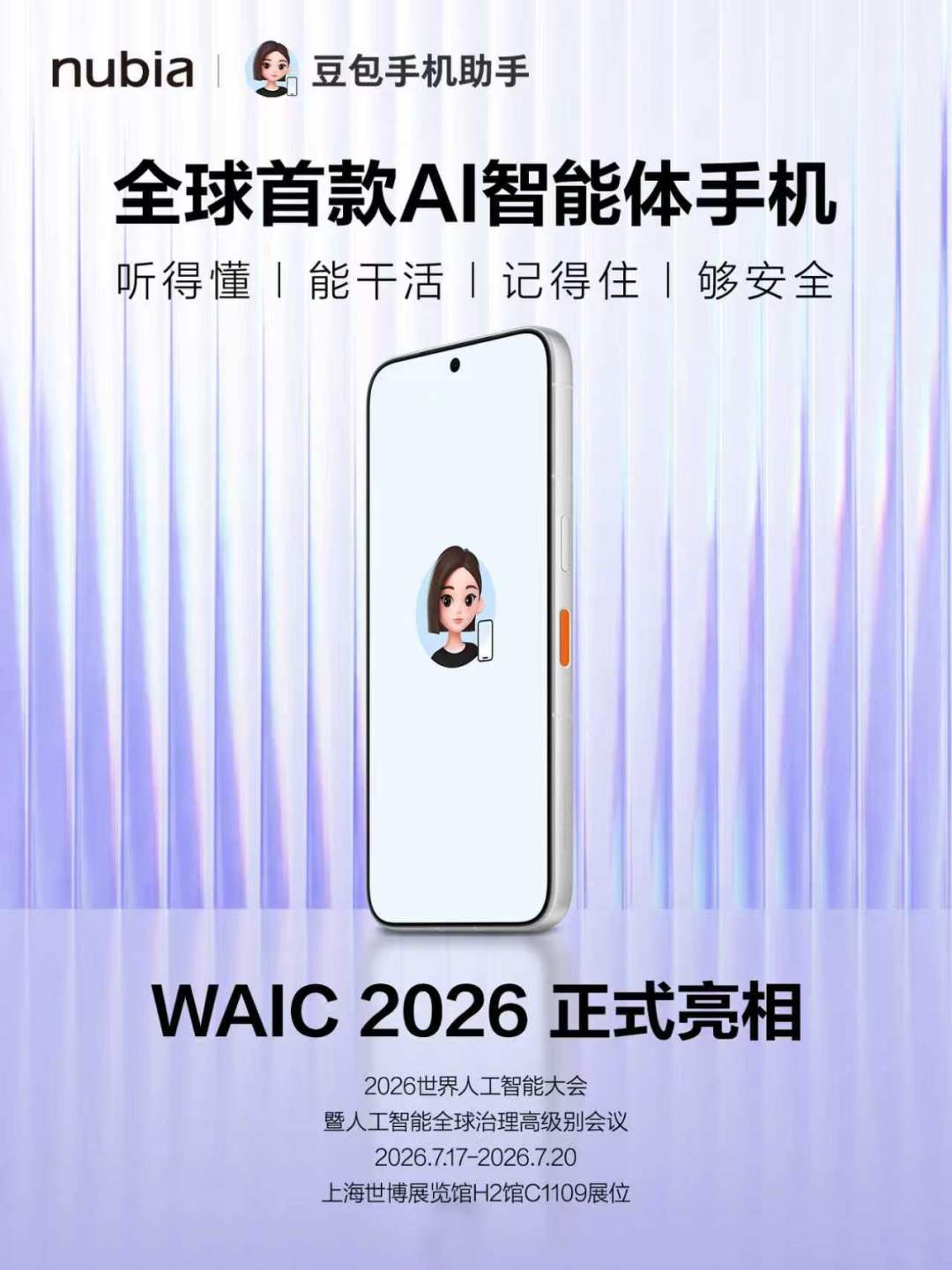 《王者荣耀》再次把豆包手机踢下线:一句