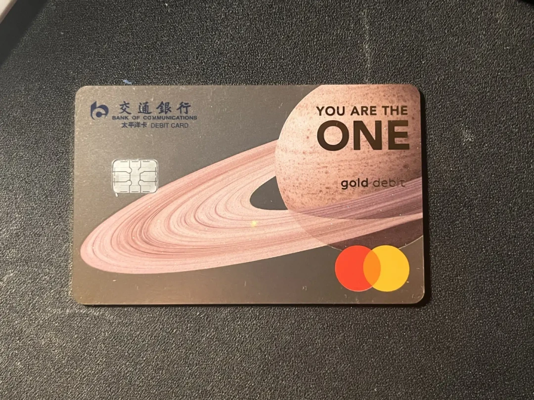 交行万事达借记卡重开网申：一卡难求的“土星卡”，为什么老用户叫它“20块的半成品”