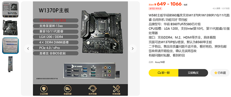 B560 魔改 W580：可上W-1370P（11700K 工作站版，拓展直接拉满