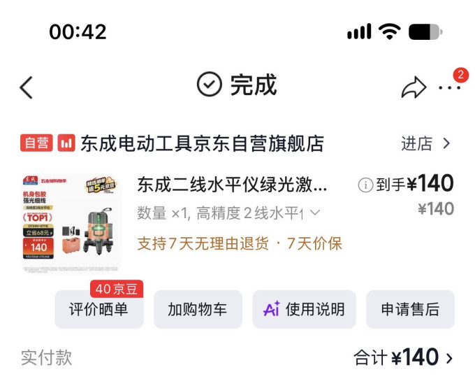 东成五金工具