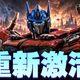 游戏复盘与经典模具避坑 | 孩之宝9.27日报