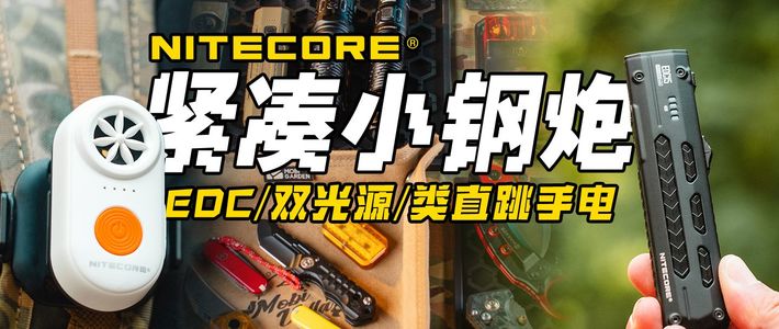 双光源手电、短途差旅 | EDC9.27日报