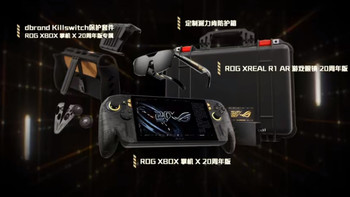 掌机20周年套装、外设开箱与臻世回看 | ROG/玩家国度9.27日报