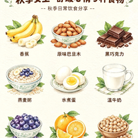 养生图鉴｜帮你稳住情绪的食物