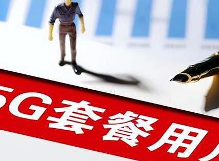 全面叫停！三大运营商终结 0 元购机套路，无数人被隐形贷款坑惨