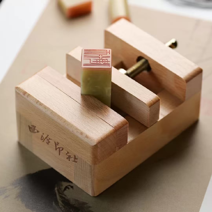 西泠印社字帖
