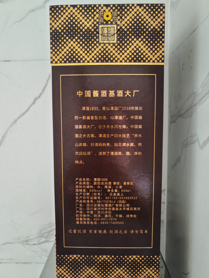 潭酒白酒