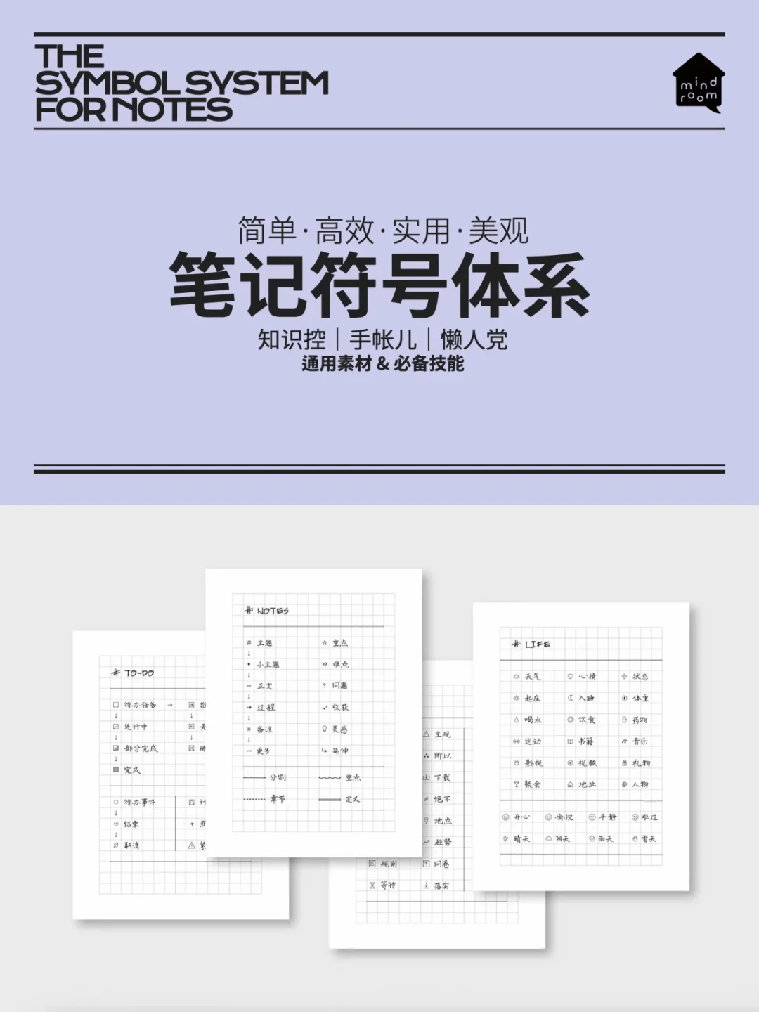 年底手帐换季：为什么“一个本子一件事”的系统接连塌掉，一支黑笔的 All-in-One 反而成了新风向