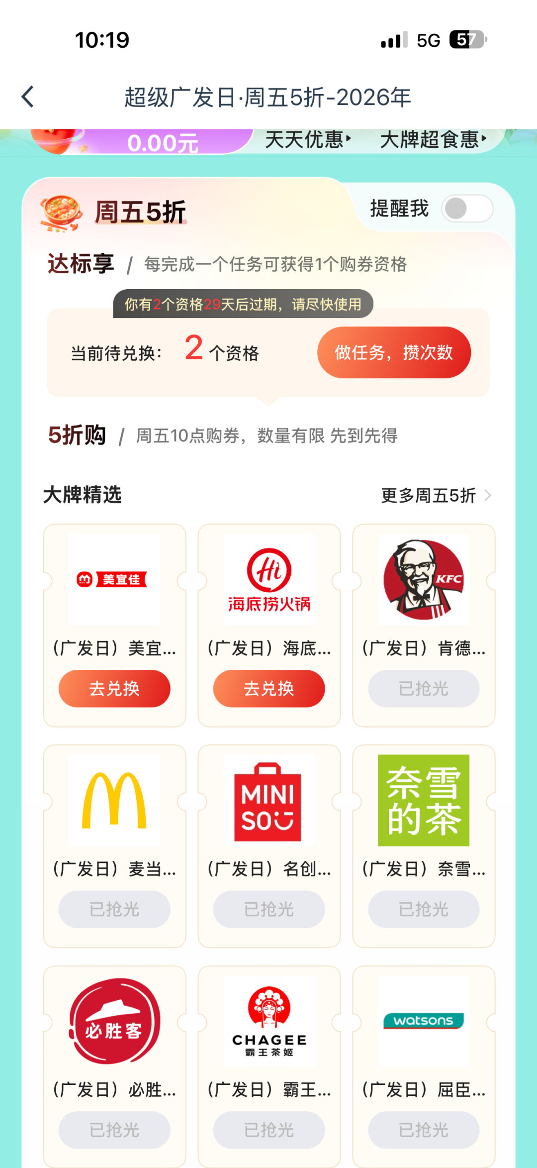广发周五5折换了门槛：资格要做任务换，名额被晒到两位数——国庆第一个周五前，先把这四笔账对清
