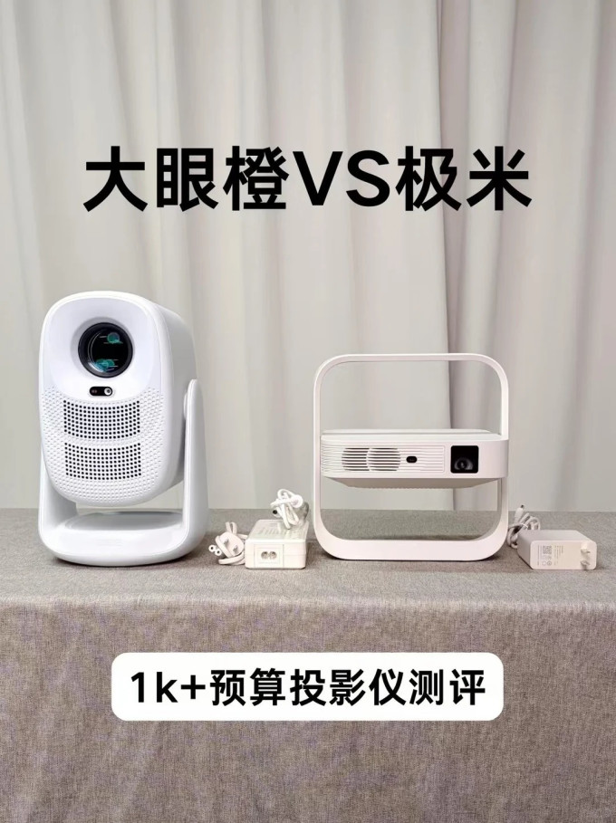 大眼橙投影仪