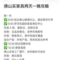 一个假 P 人做的佛山家具探店攻略