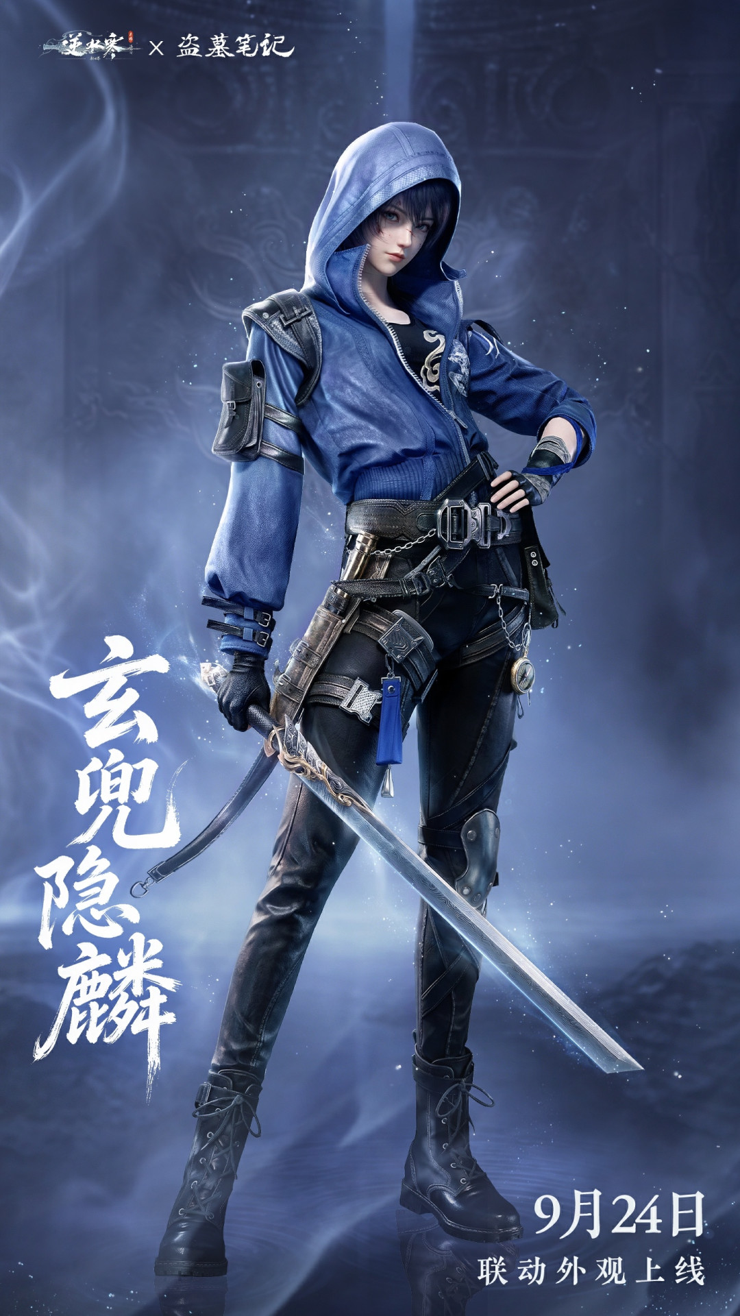 1元的张起灵,1.1万的全收集:逆水寒×盗墓笔记联动上线首周,钱到底该花在哪一档