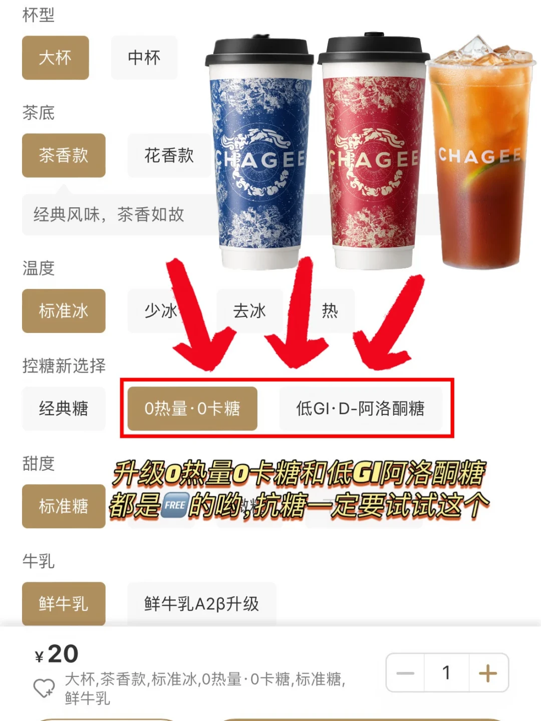 阿洛酮糖占领了奶茶单和零食货架：付这笔“嘴甜费”前，先对完20克、70%、3-5倍和2027.3.16这4个数字