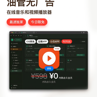 iOS限时免费|宝藏音乐播放器,无广告畅听海量曲库