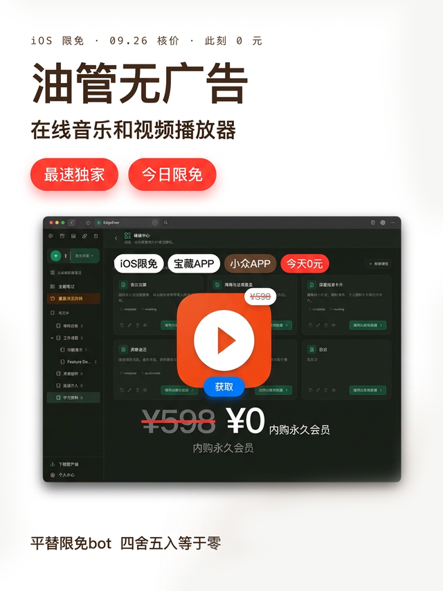 iOS限时免费｜宝藏音乐播放器，无广告畅听海量曲库