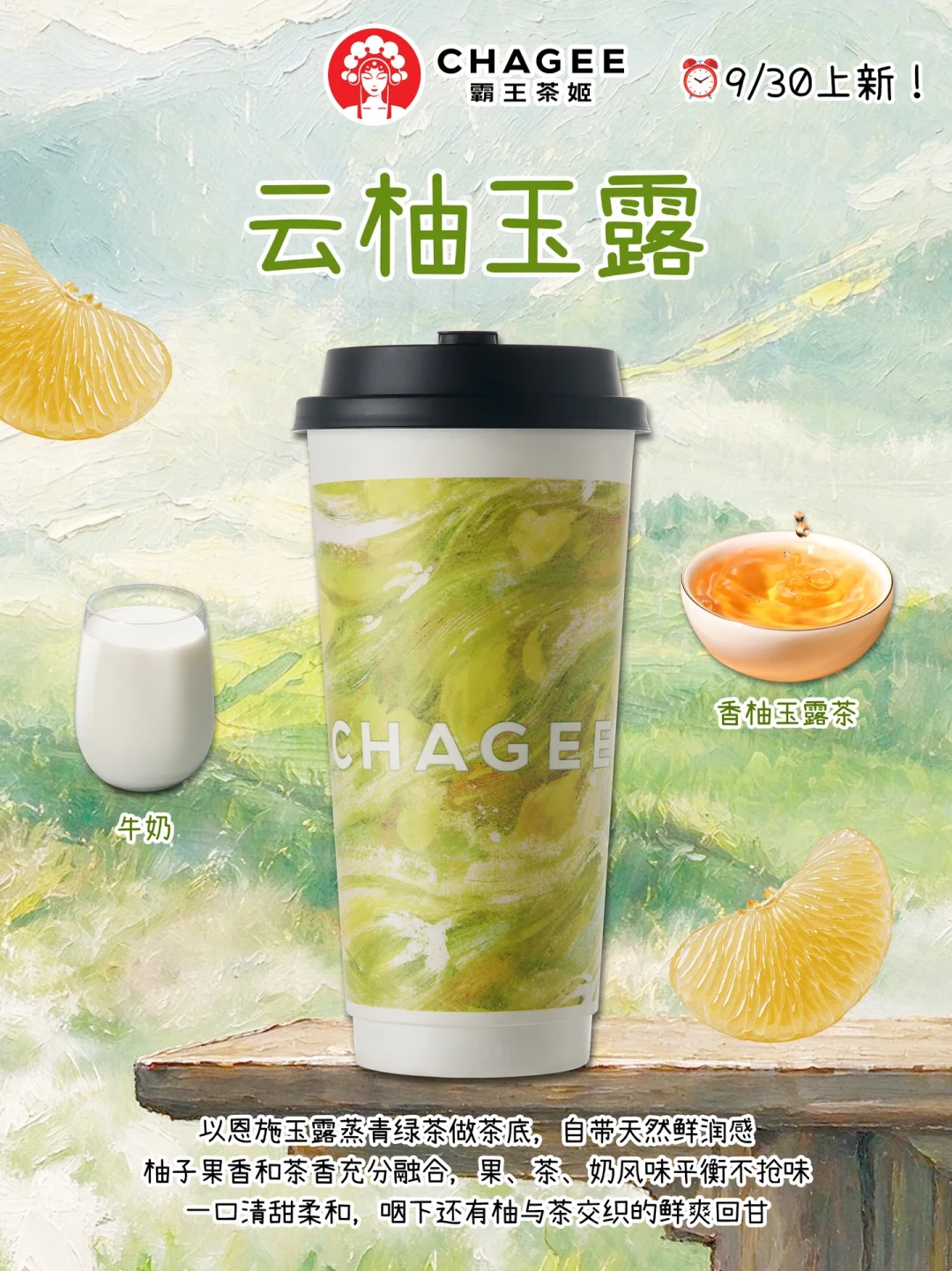霸王茶姬9.30区域限定集体开闸:湖北买茶换轮渡票根,新疆上五景茶票,国庆出发前先收这份打卡口碑图