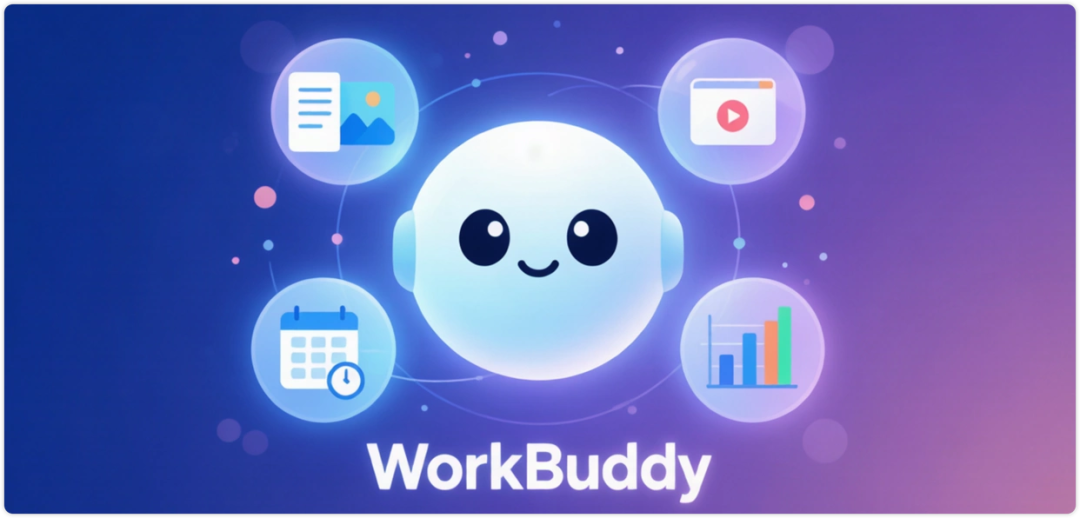 WorkBuddy教程全网