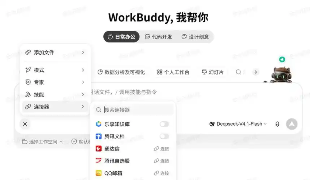 WorkBuddy教程全网