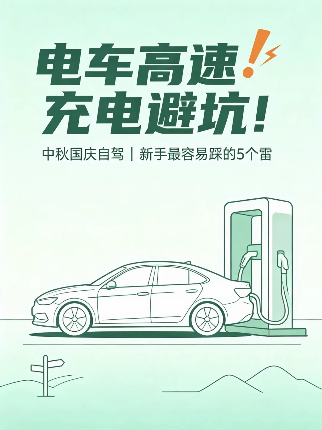 下高速充电,还是排队死等?答案不看排了几辆车,看你面对的是哪种出口