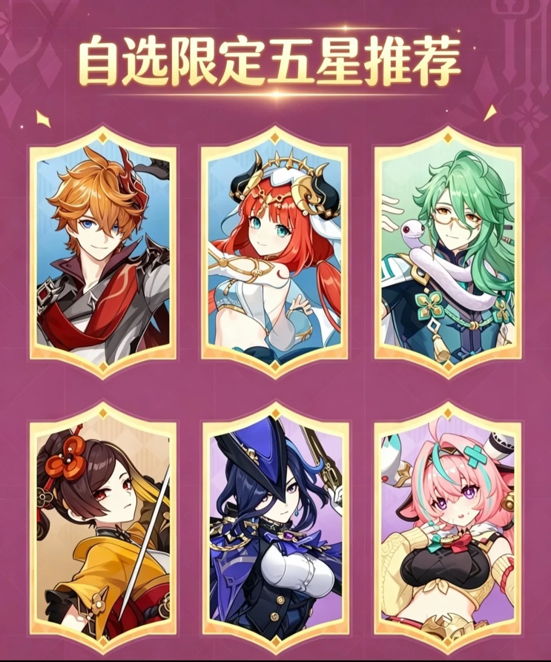 原神六周年白送两个五星:六选一、八选一选错不能改,萌新、回流、老玩家分头抄作业