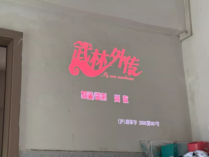 当贝投影设备