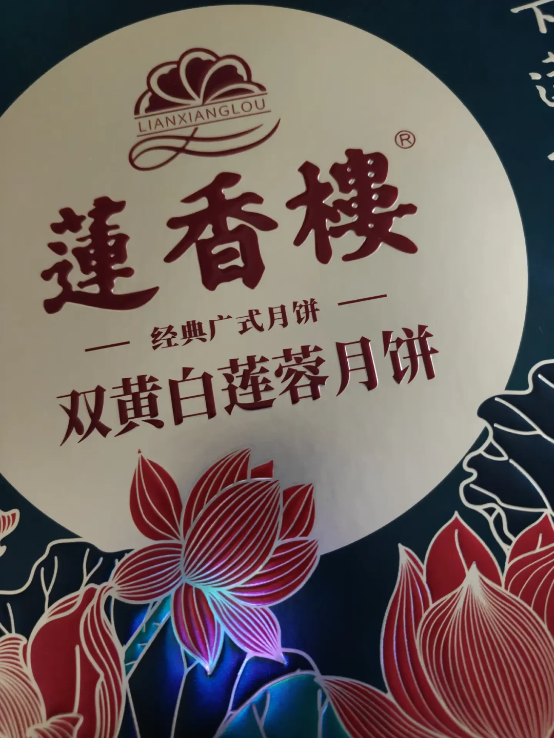 中秋刚过,莲香楼一半“难吃”帖骂错了盒子,但真货这两处抱怨绕不开