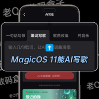 荣耀MagicOS 11 AI写歌功能解析