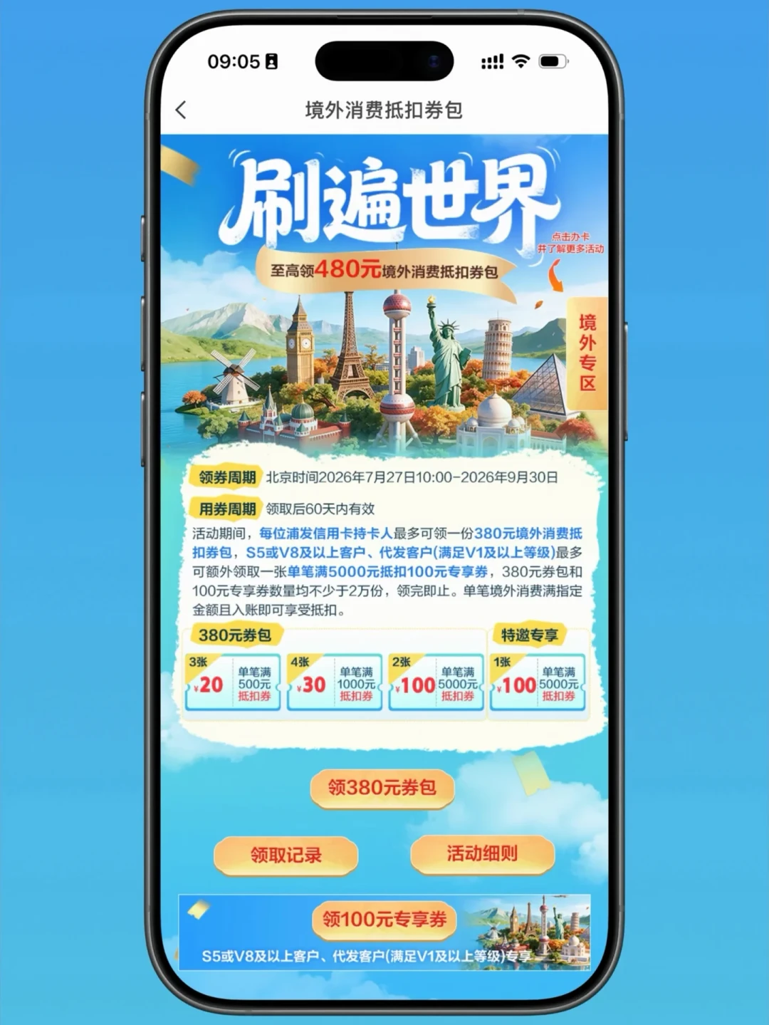 国庆出国别急着刷浦发:先把“3%返现”和“2%汇率差”加完,再决定带哪张卡