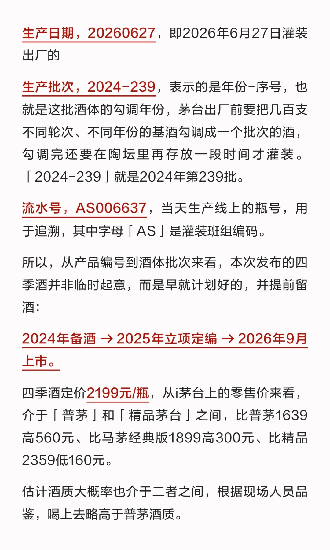 比飞天还贵的茅台1分钟抢空:四季酒2199这笔账,送礼、摆柜、想转手的人得分开算