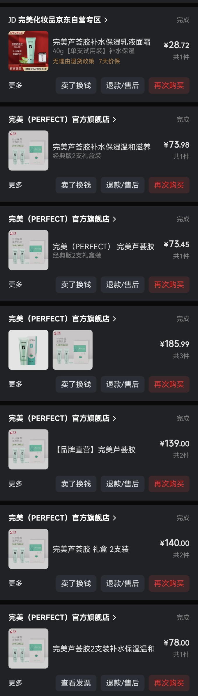完美啫喱