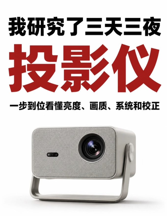 坚果投影投影仪