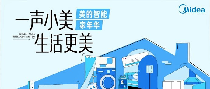 实景体验见证智能蜕变 美的金秋家装季普惠全屋智能家装