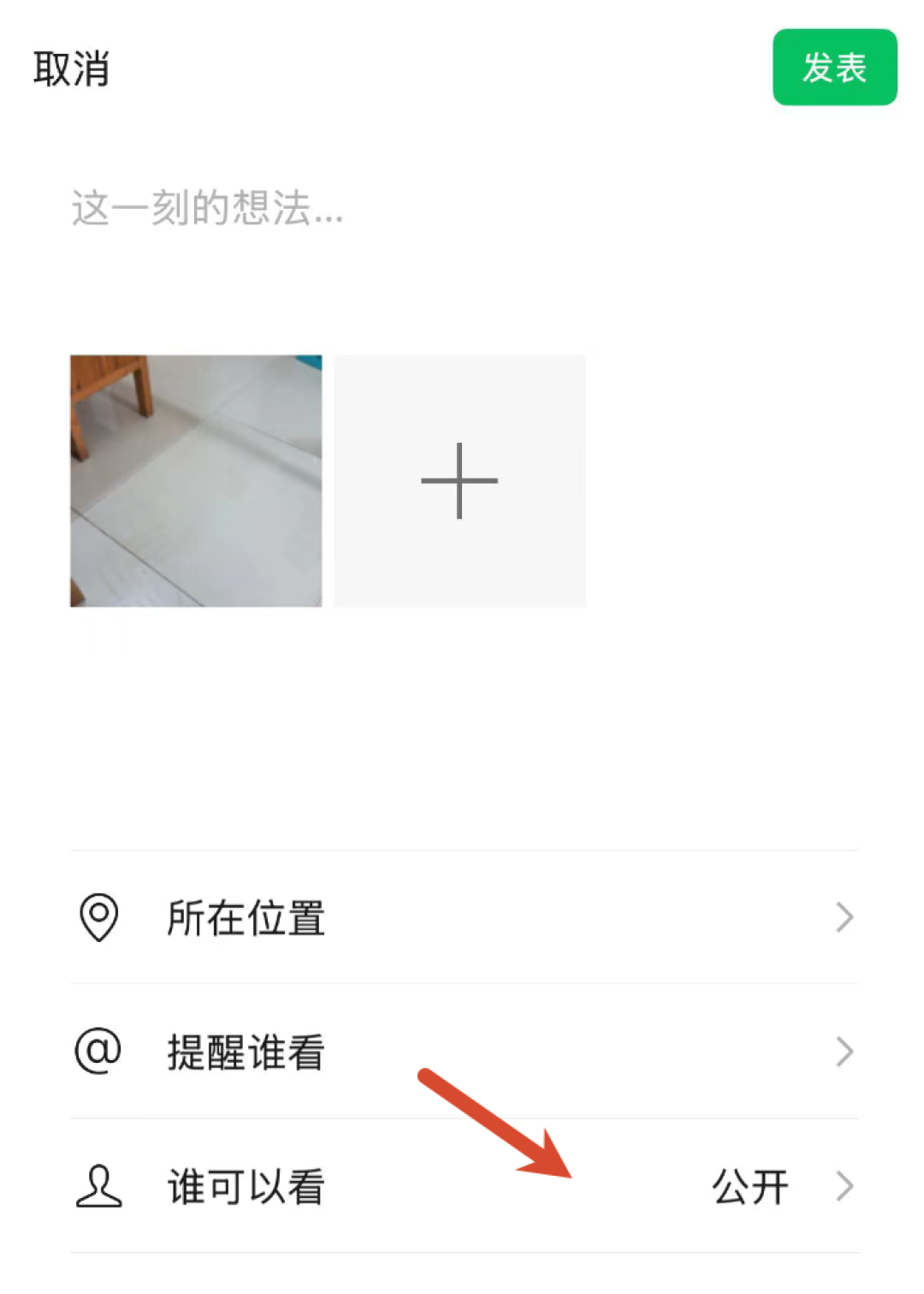 朋友圈“私密发表”灰度上线：更到8.0.78也不一定有，先把这四本账算完再发“给自己看”的那条