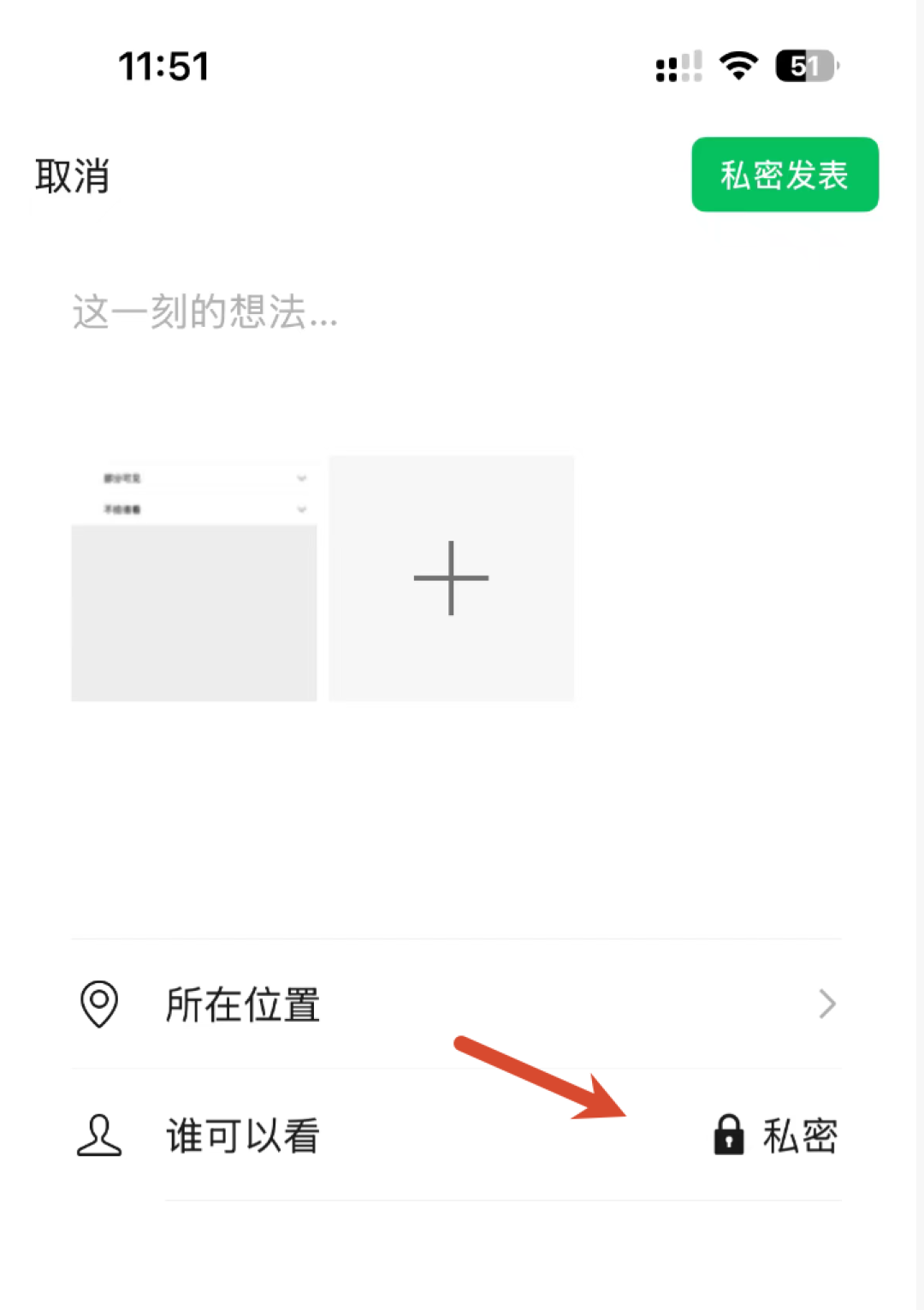 朋友圈“私密发表”灰度上线：更到8.0.78也不一定有，先把这四本账算完再发“给自己看”的那条
