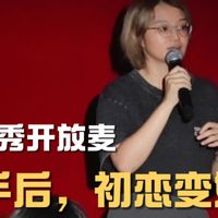 专场口碑、开放麦创作 | 脱口秀9.28日报